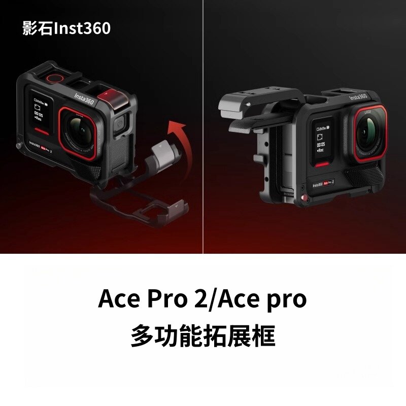影石AcePro2多功能拓展框兔笼图片