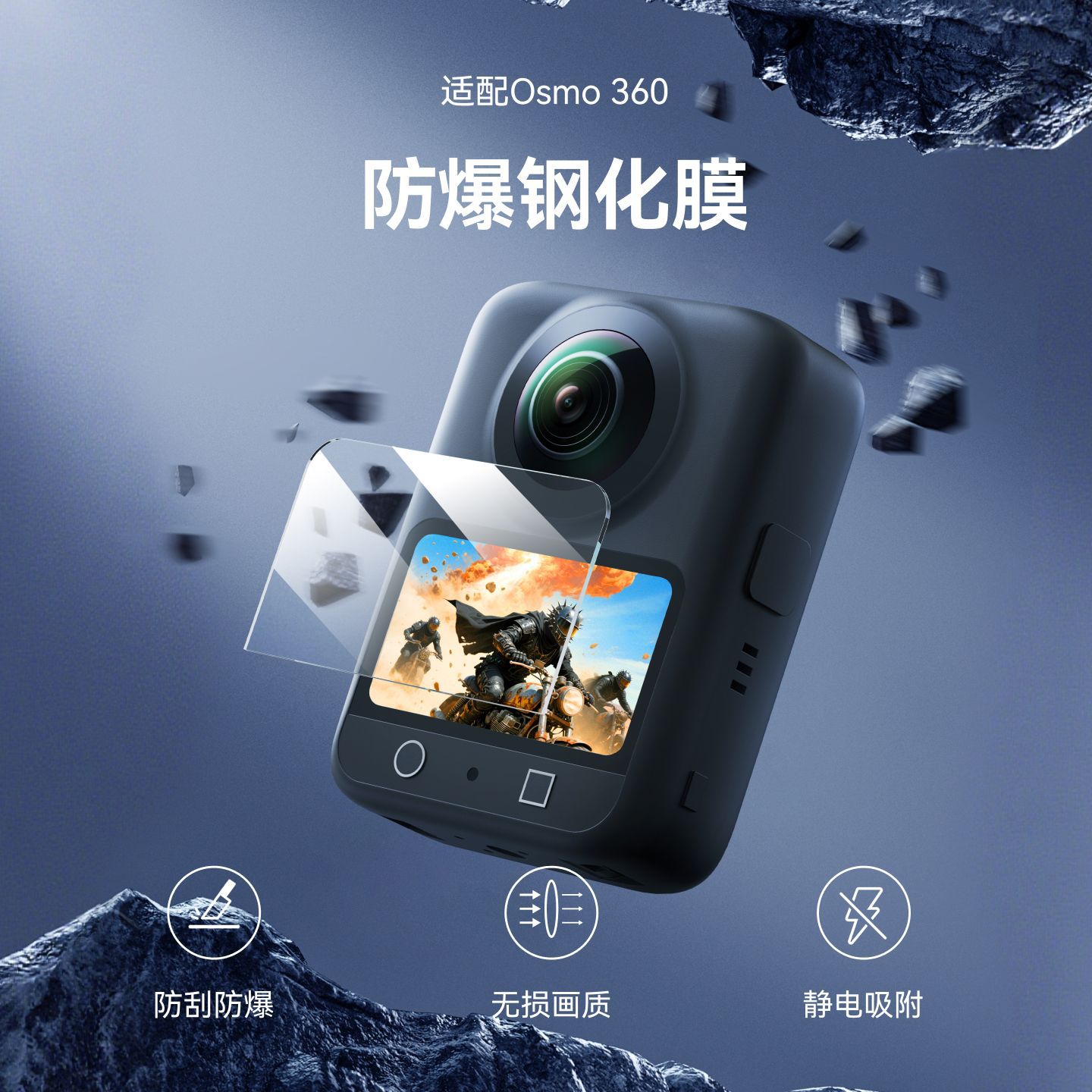 大疆djiosmo360全景相机钢化膜