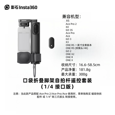 影石口袋折叠脚架自拍杆遥控套装