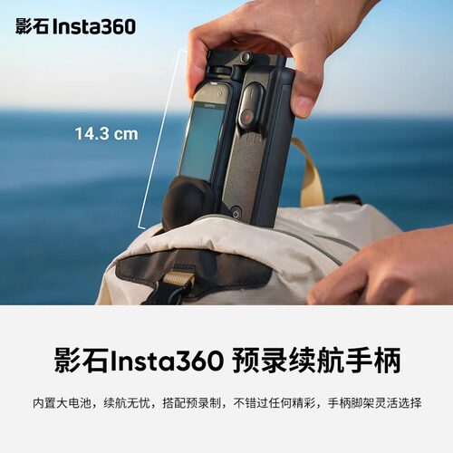影石Insta360预录续航手柄充电