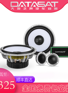 大地之声汽车音响Datasat RS675二分频汽车套装车载喇叭改装音响