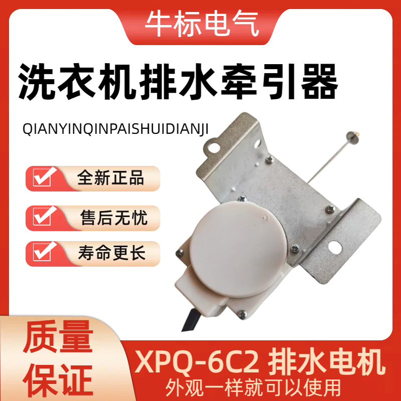 全自动洗衣机牵引器6c2高脚