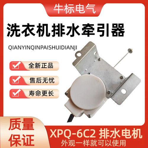 全自动洗衣机牵引器6c2高脚