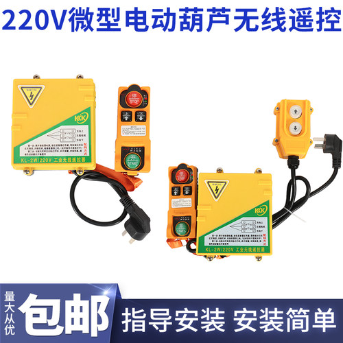 微型遥控器电动葫芦开关无线遥控