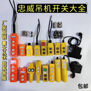 电动葫芦升降机吊机开关单相三相开关微型按钮开关上下手柄控制器