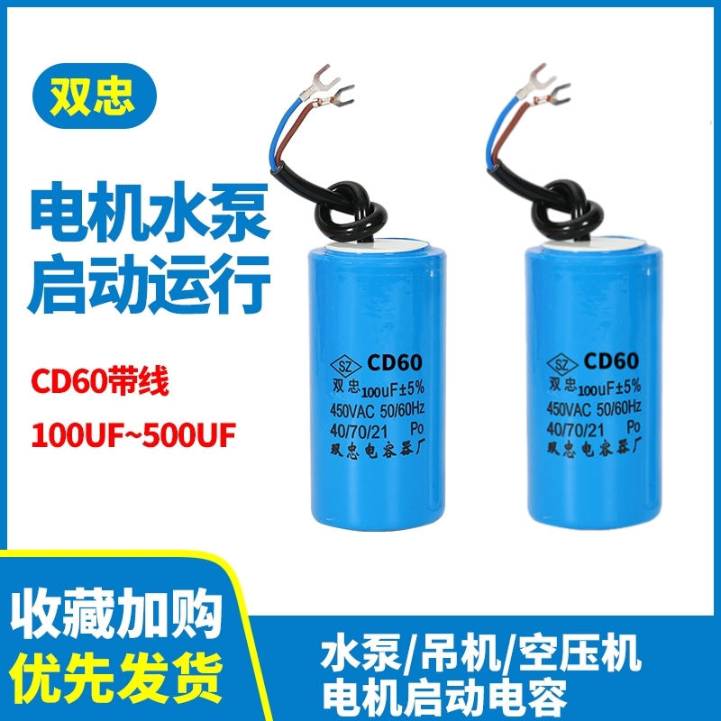 CD60洗衣机圆柱形300UF450V金属薄膜电容器 电机水泵洗车机马达