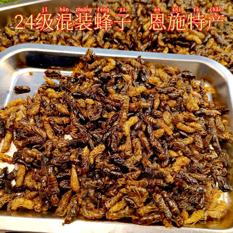 蜂蛹24级混装蜂子500g油炸原味湖北恩施土家族特产树蜂马蜂儿