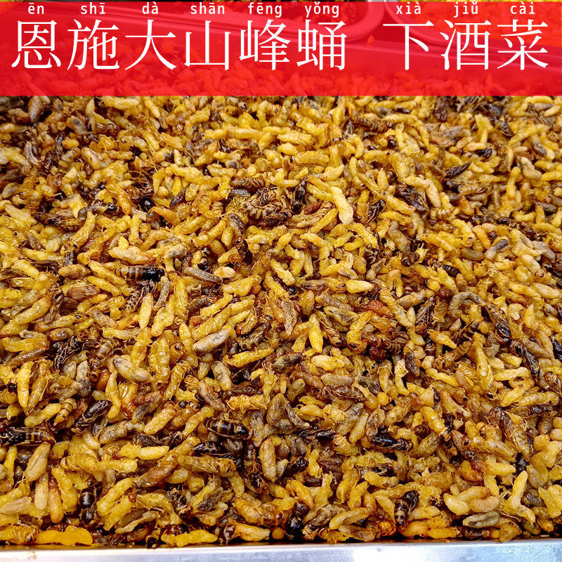 蜂蛹1234级混装恩施土特产马蜂儿500g油炸蜂子新鲜下酒菜年货送礼