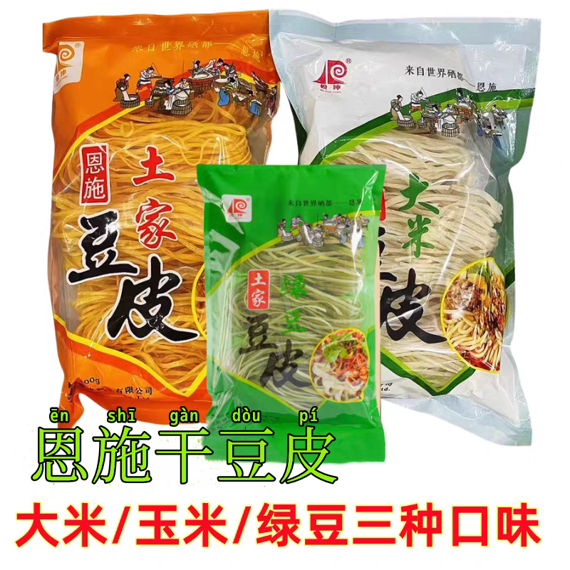 恩施土家族特产干豆皮 绿豆皮500g 包谷豆皮 玉米大米豆皮早餐
