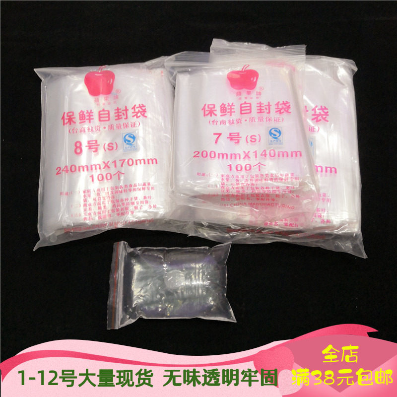 保鲜自封袋自粘袋物品收纳袋透明无味包装袋防漏防水苹果袋多规格