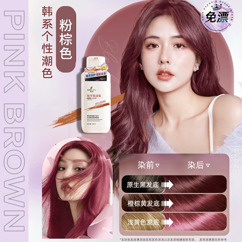 泡泡染发剂流行色盖白发植物天然洗发水栗棕色染发膏