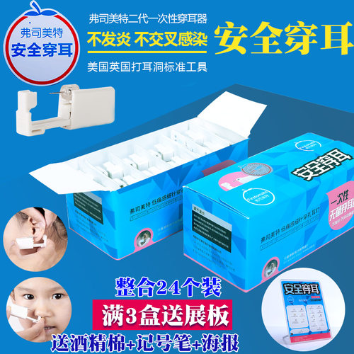 弗司美特穿耳枪一次性无痛穿耳器二代打耳孔学生打耳器耳钉枪耳洞 - 封面