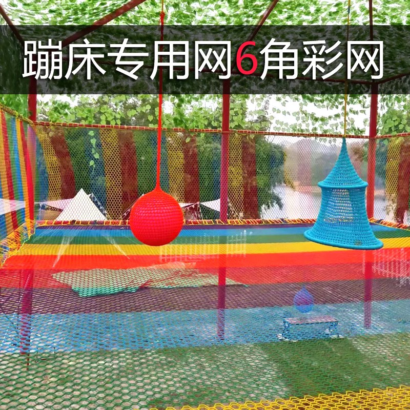 学蕾蹦床防护网丛林魔网