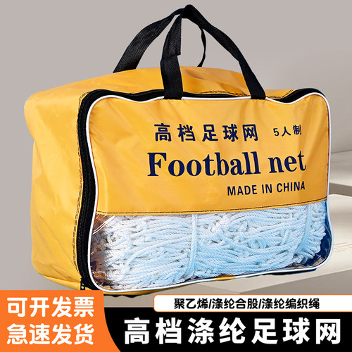 加粗5|7|11人制训练用标准足球网