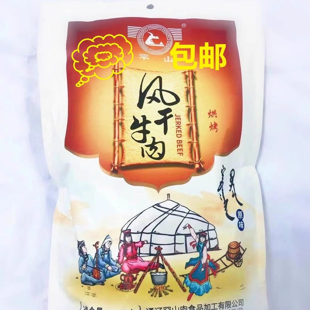 罕山牛肉干独立包装500g内蒙古原味 营养