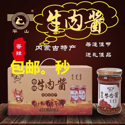 罕山牛肉酱牛肉酱礼盒瓶装特产