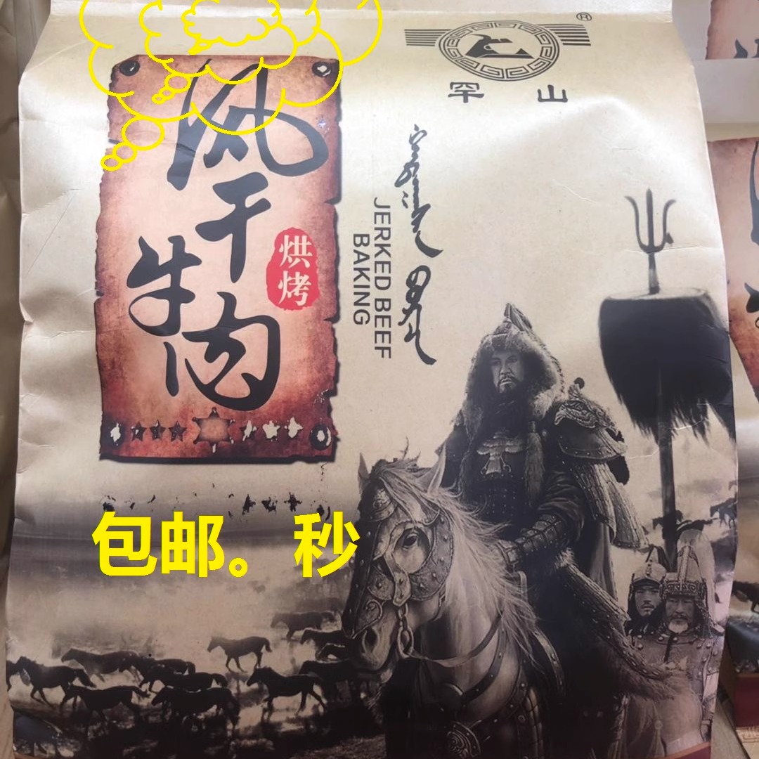 罕山风干烘烤牛肉干500克内蒙特产 蒙古