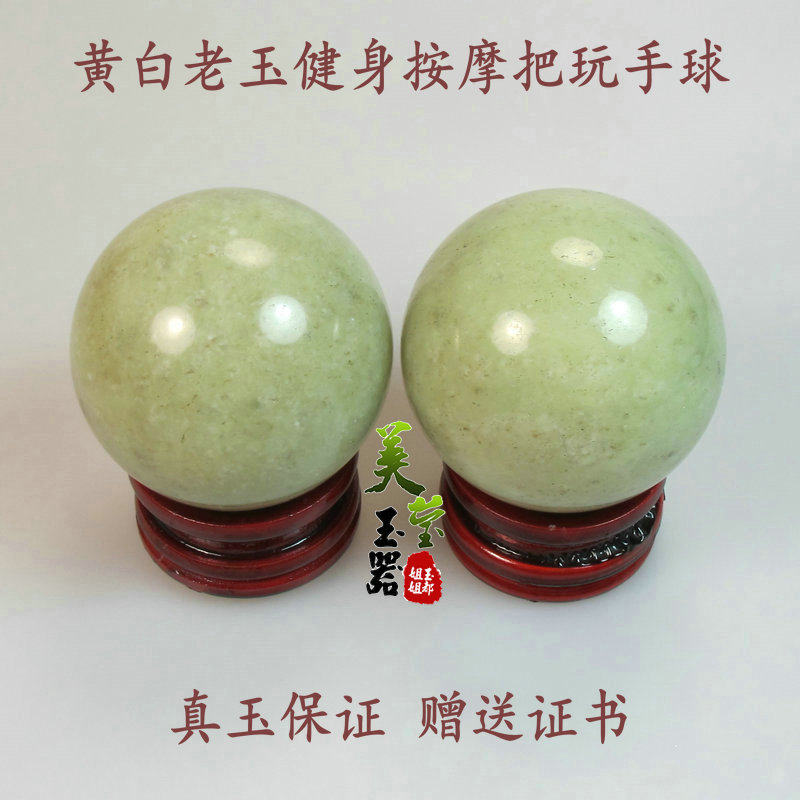 美莹玉器天然岫玉石黄白老玉老年保健身按摩把玩手球证书LSQ01