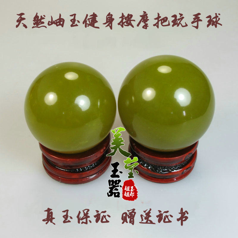 美莹玉器天然玉石健身球老人保健按摩岫玉把玩手球XSQ16证书包邮
