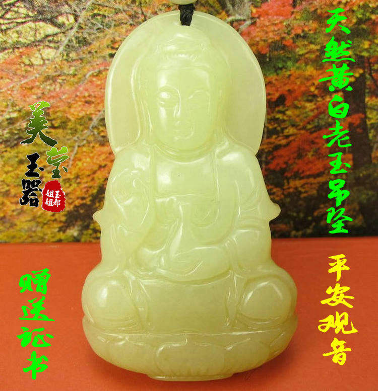美莹玉器和田玉挂件天然黄白老玉佩项吊坠平安观音包邮证书LGY05