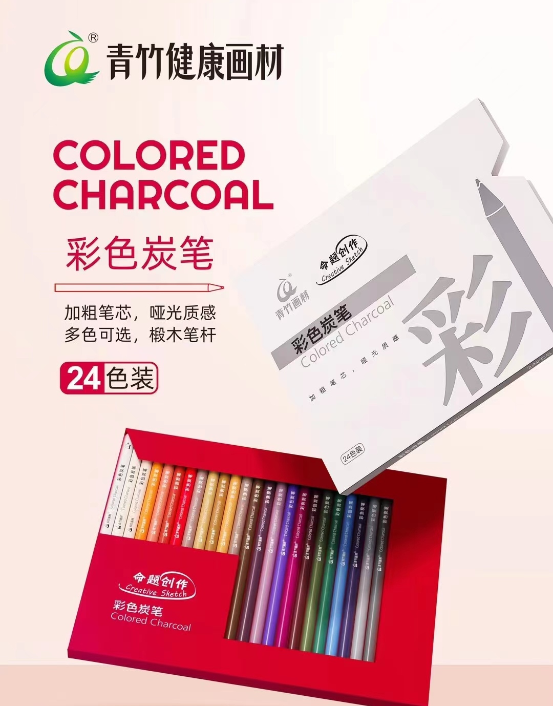 青竹希有彩色炭笔细腻晕染好多色可选美术生速写专用绘画哑光铅笔