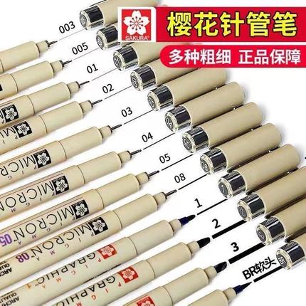 日本樱花针管笔防水手绘笔美术专用漫画勾线建筑设计美术生速写笔