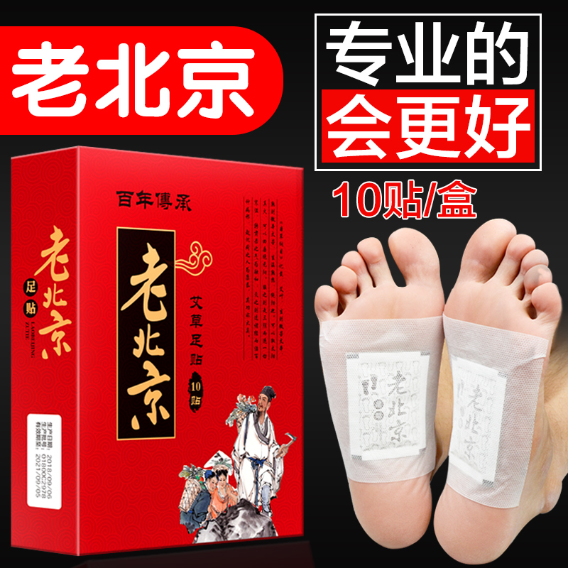 正品老北京足贴竹醋艾草养生睡眠艾叶蕲艾灸足贴足底脚贴改善泰国