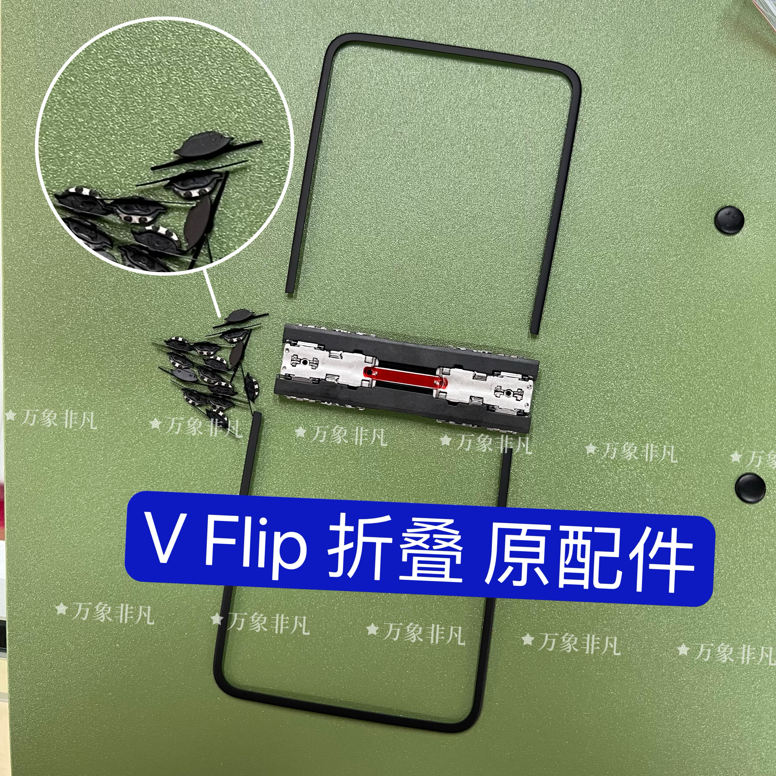 适用荣耀vflip 魔术vflip小折叠转轴盖蝴蝶扣原装压条边条支架