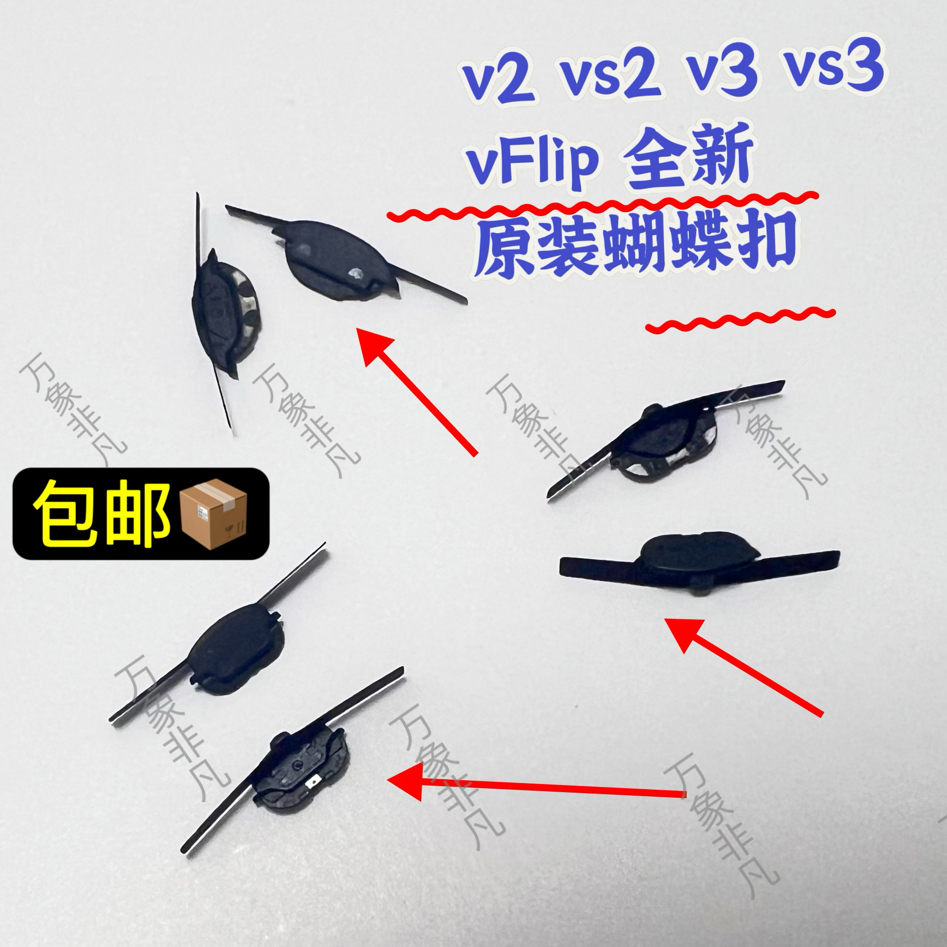适用荣耀魔术vFlip蝴蝶扣 v2v3蝴蝶扣 vs2 vs3转轴中间T型件卡扣