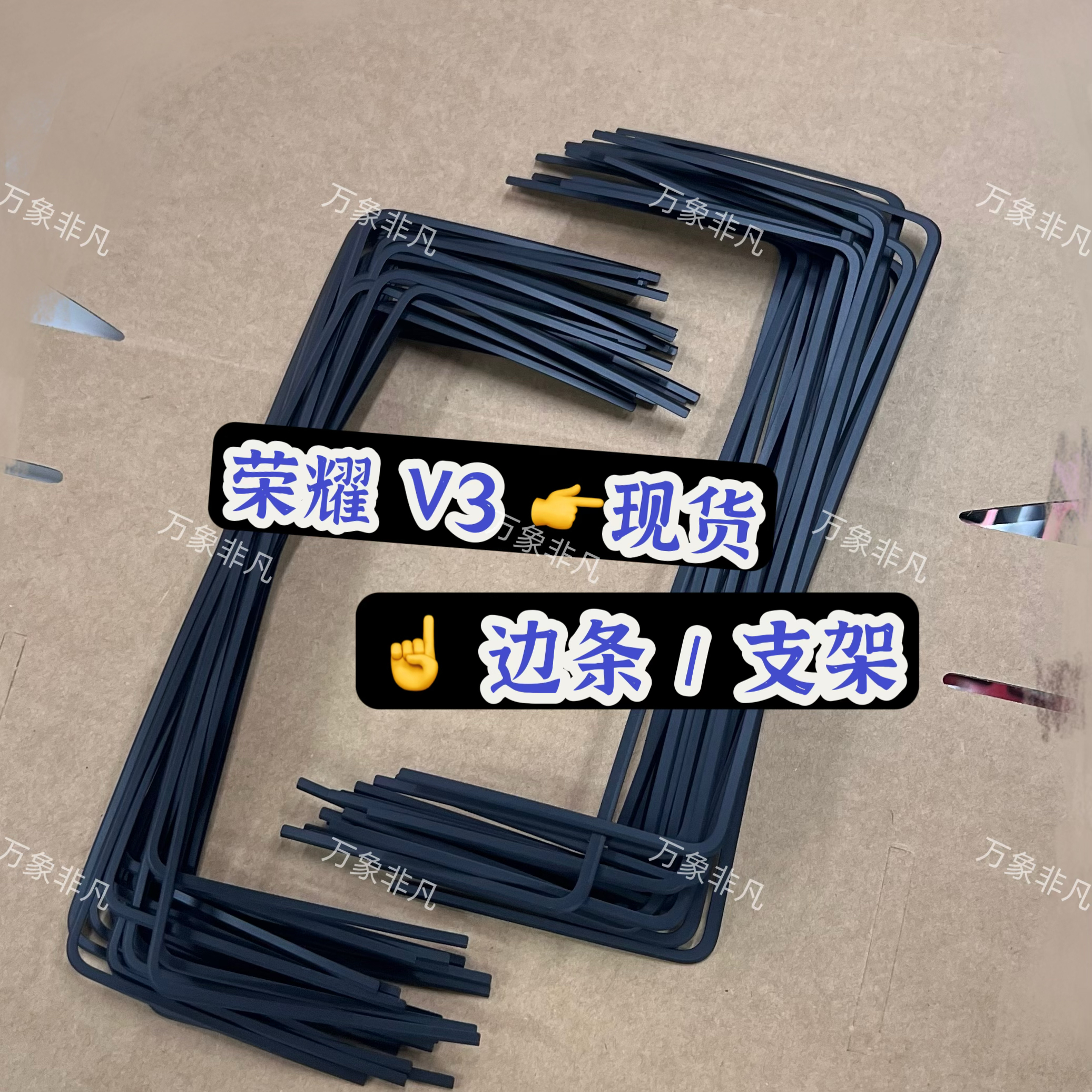 适用荣耀v3边条 vs3液晶边条支架 大屏液晶压条支架