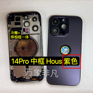 适用于14promax 14Pro后壳后盖14pro max背玻璃中框一体总成
