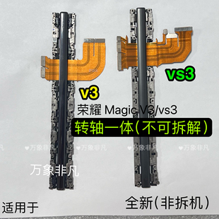 适用于荣耀magic v3/VS3转轴铰链轴盖排线v3屏幕转轴铰链一体套件