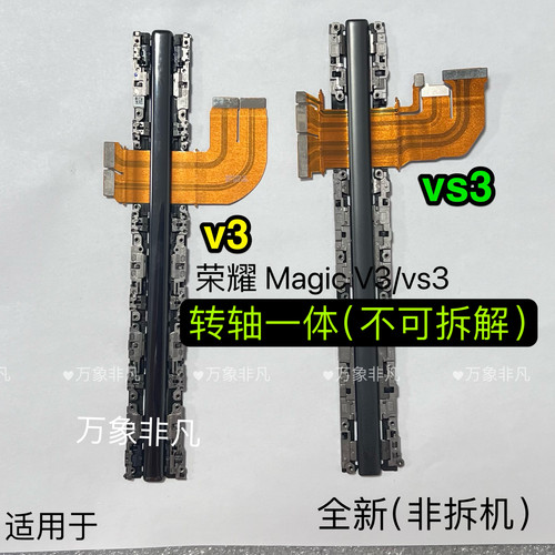 适用于荣耀magic v3/VS3转轴铰链轴盖排线v3屏幕转轴铰链一体套件