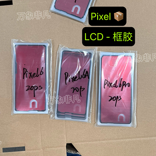 适用谷歌Pixel 6 7 6a 8 7pro 9 Pro XL 8A 7A 9PRO fold屏幕框胶