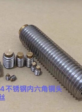 紧固件M3-M10不锈钢内六角装嵌柱端黄铜头垫片缓冲机米紧定螺丝钉
