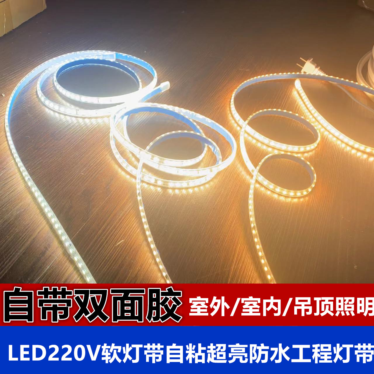 led免驱超薄自粘形槽展示柜灯带