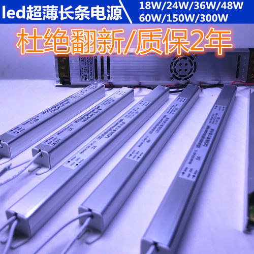led超薄长条电源12v25a300w卡布