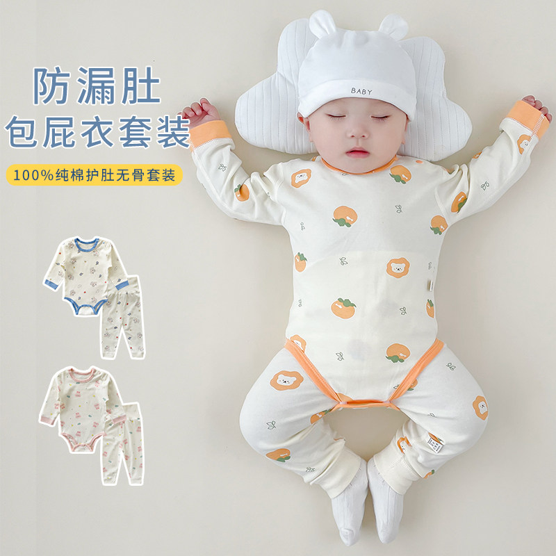 婴儿秋衣套装纯棉包屁衣婴童保暖内衣打底小月龄宝宝高腰护肚秋裤,童装/婴儿装/亲子装,内衣套装,淘宝优惠券,粉丝福利购,淘宝优惠卷