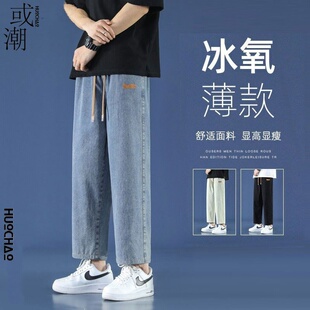 或潮冰丝牛仔裤男生2026夏季薄款阔腿宽松青少年直筒休闲九分裤子