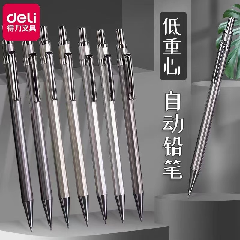 无毒不断芯低重心金属0.7铅笔