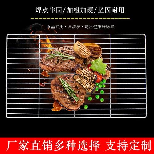 304不锈钢加密烧烤网网格晾晒网户外烤网蒸架商用家用碳烤加粗