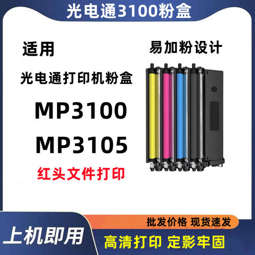 适用粉盒光电通3100光电通粉盒