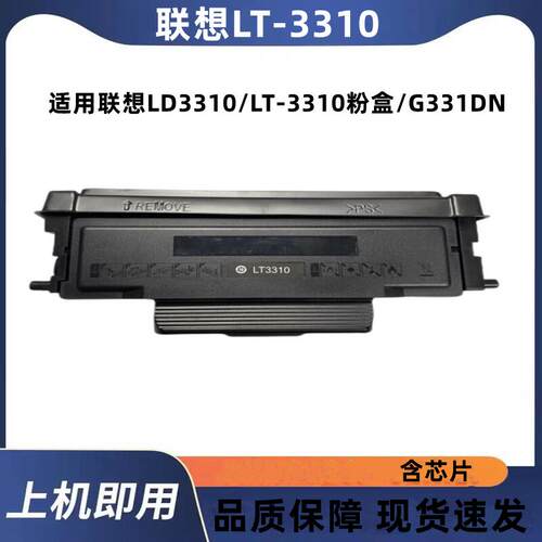 联想兼容碳粉盒硒鼓芯片