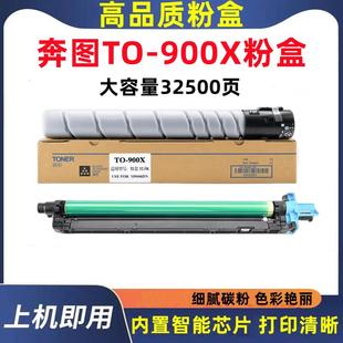 M9005DN 900H P9502DN M9006DN 粉盒墨粉盒 兼容奔图 硒鼓