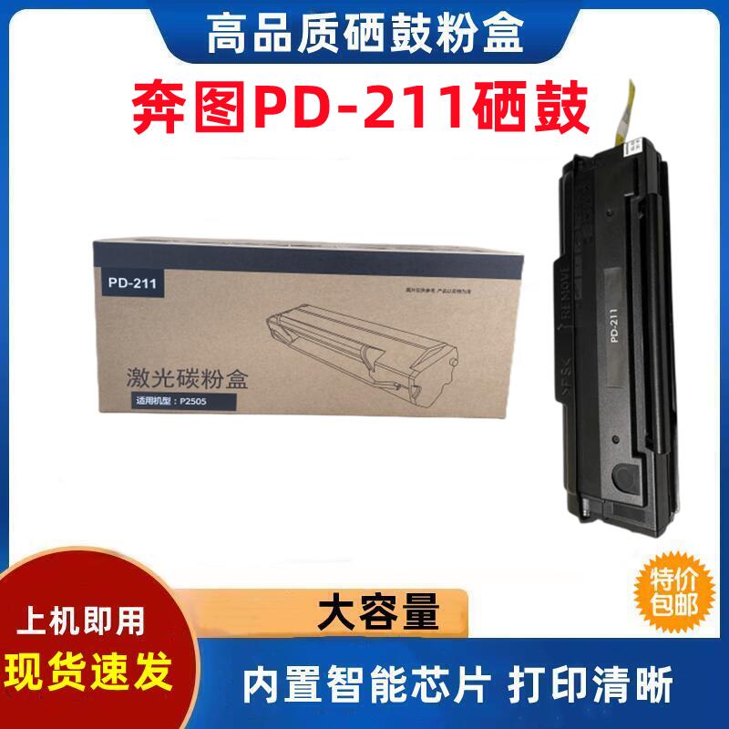 适用奔图打印机硒鼓粉盒p2505