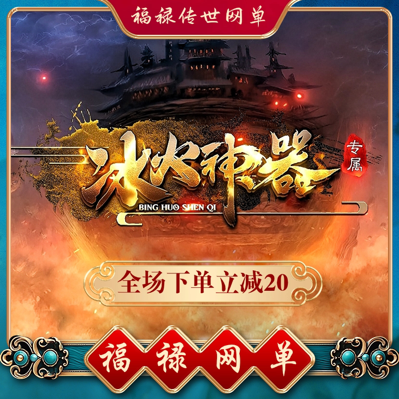 传世单机 冰火神器专属 传奇世界PC服务端版本 网游单机 微端