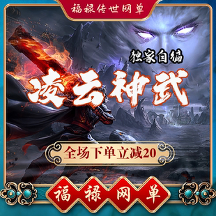 独家自编凌云神武 传奇世界单机 传世PC服务端版本 网游单机 微端