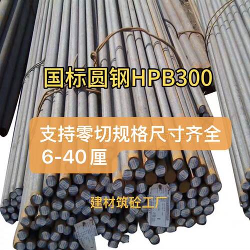 材质HPB300光圆Q355B圆钢Q235B圆钢测试化验件国标钢筋规格齐全