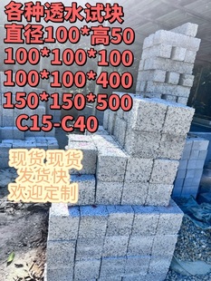 透水混凝土试块检测样块C15C20C25C30C35C40强度抗压抗折透水率