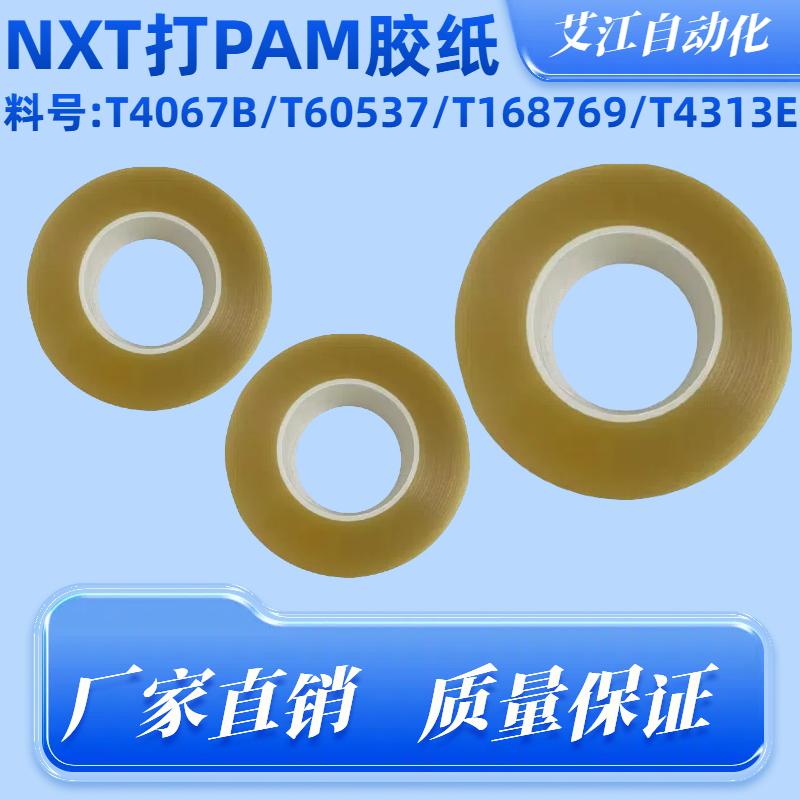 贴片机配件T4313E双面胶带打PAM